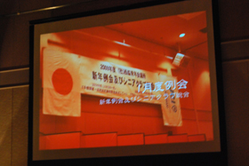 1月例会