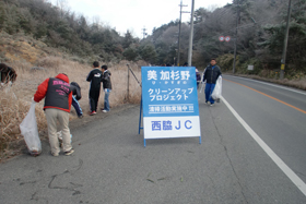 美加杉野クリーンアッププロジェクト