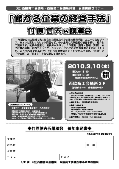 公開講師セミナーチラシ